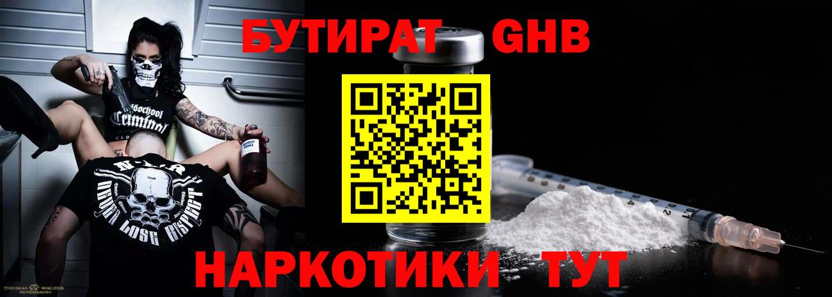Бутират бутандиол  Бутират  Владивосток  Вход с VPN 