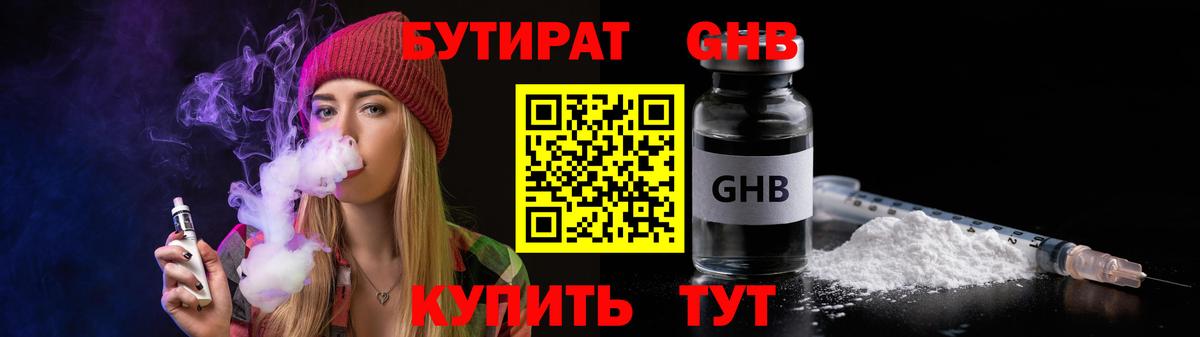 БУТИРАТ Butirat Владивосток