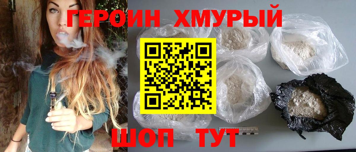 ГЕРОИН белый Владивосток