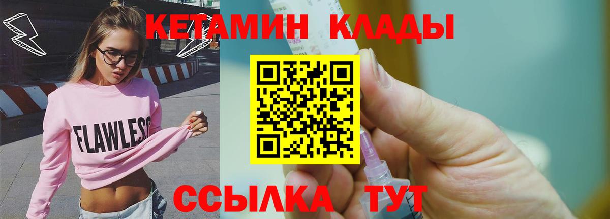 КЕТАМИН ketamine  Кетамин ketamine  Вход с VPN  Владивосток 
