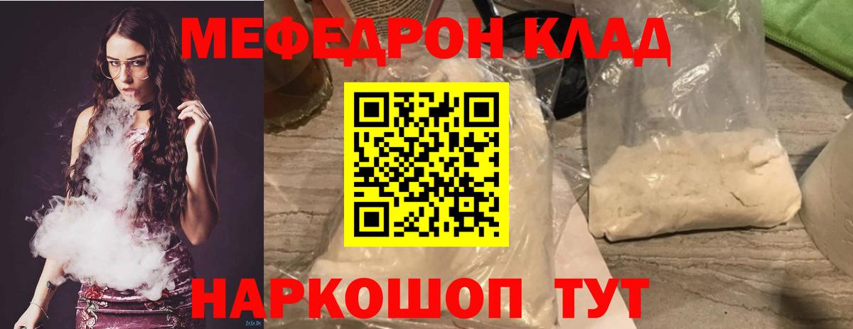 Меф  Мефедрон 4 MMC  Вход с VPN  Мефедрон  МЯУ-МЯУ мука  Владивосток 
