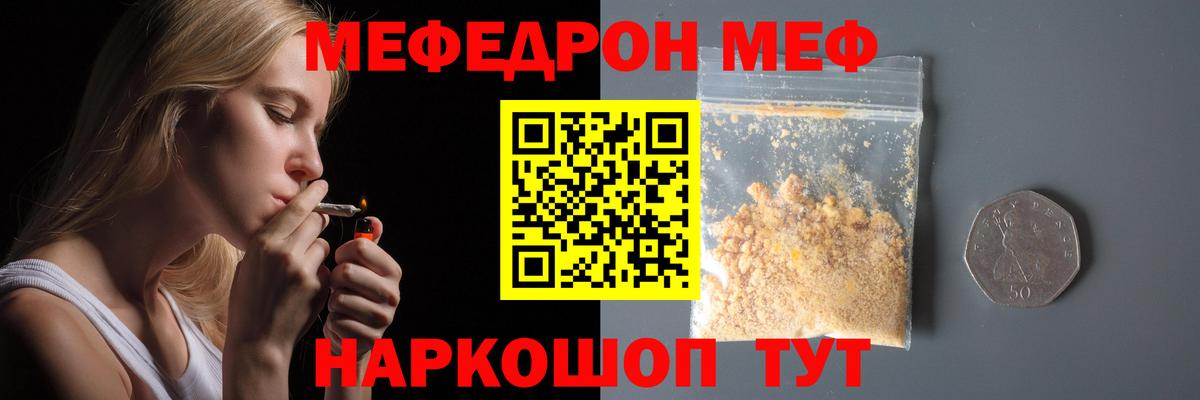 Меф мяу мяу кристаллы Владивосток