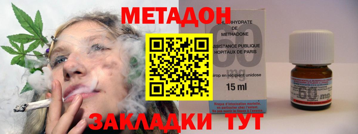 Метадон methadone  Вход с VPN  Владивосток 
